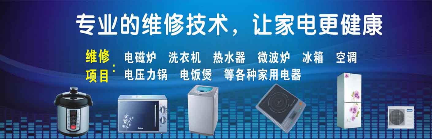 丹徒家电维修上门服务